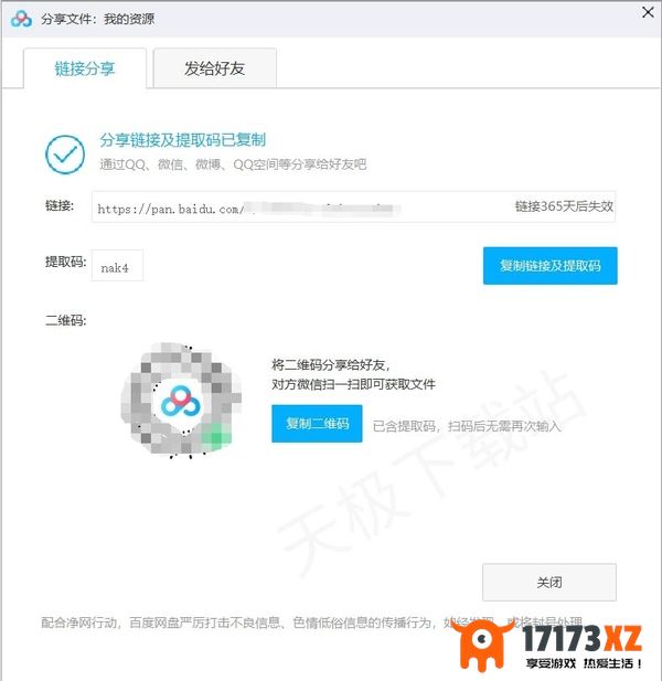 百度网盘如何创建分享链接_分享链接被取消是怎么回事