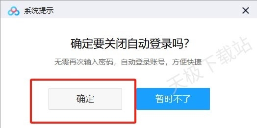 百度网盘怎么取消账号自动登录_四步帮你轻松解决