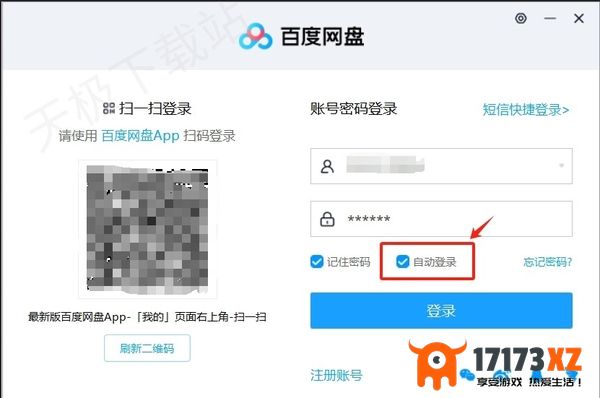 百度网盘怎么取消账号自动登录_四步帮你轻松解决