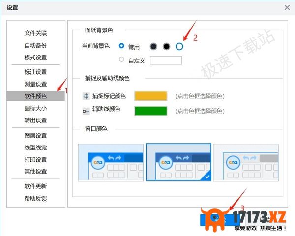 CAD迷你画图如何将背景色调成白色_背景色调成白色的教程分享