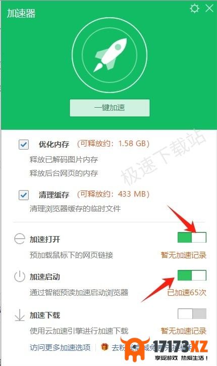 360安全浏览器网页加载很慢？试试开启网页加速功能