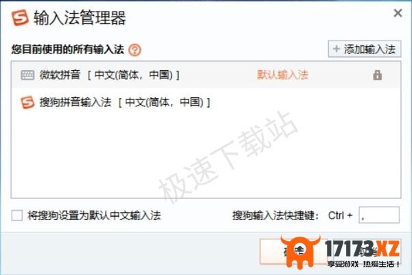 如何将搜狗输入法设置成电脑默认_快速切换成搜狗输入法的快捷键是什么