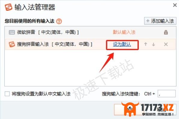 如何将搜狗输入法设置成电脑默认_快速切换成搜狗输入法的快捷键是什么