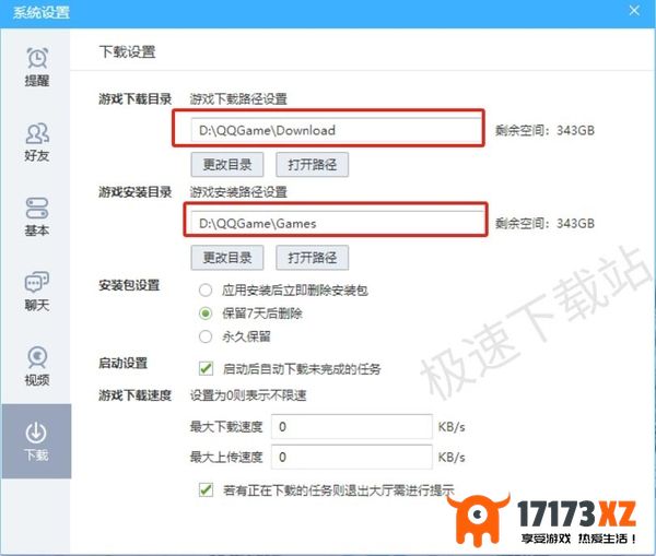 QQ游戏大厅下载完的游戏在哪个文件夹_可不可以直接在文件夹中玩QQ游戏