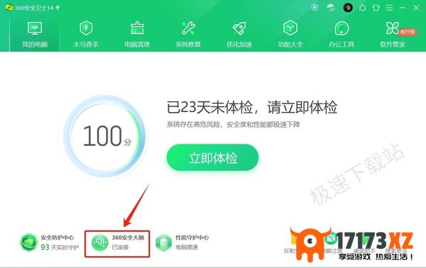 360安全卫士里面的安全大脑有啥用_如何正确使用360安全大脑