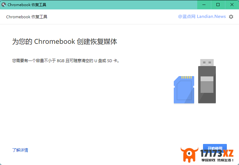 [教程]下载并将谷歌ChromeOSFlex操作系统刻录到U盘