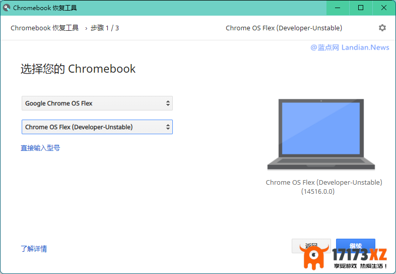 [教程]下载并将谷歌ChromeOSFlex操作系统刻录到U盘