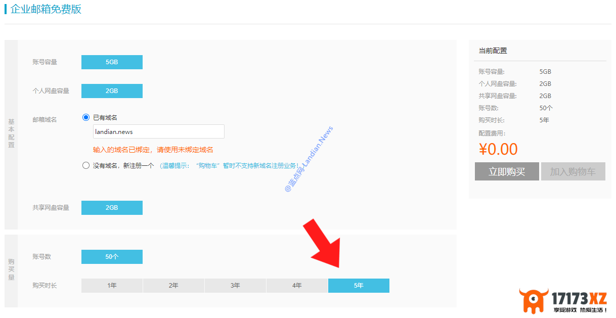 阿里云企业邮箱免费版被下架了？原来是把0元购入口隐藏起来了