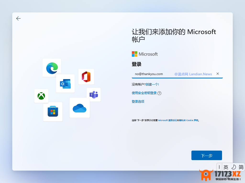 滑稽！有平台发现输入虚假账户可以绕过Windows11登录联网账户限制