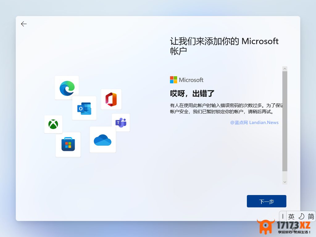 滑稽！有平台发现输入虚假账户可以绕过Windows11登录联网账户限制