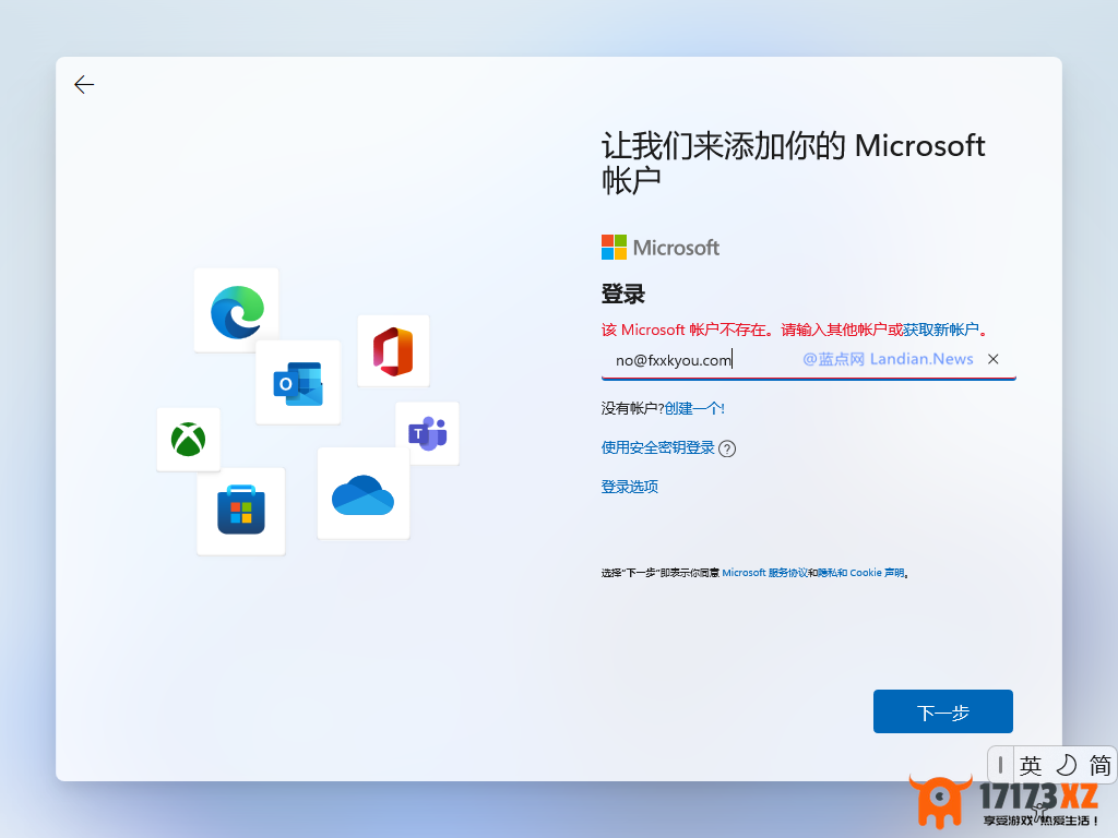 滑稽！有平台发现输入虚假账户可以绕过Windows11登录联网账户限制