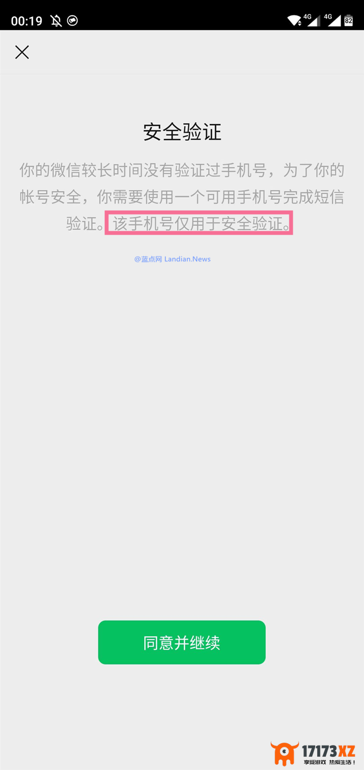 微信/WeChat怎么只验证不绑定手机号解决聊天限制？详细教程看这里