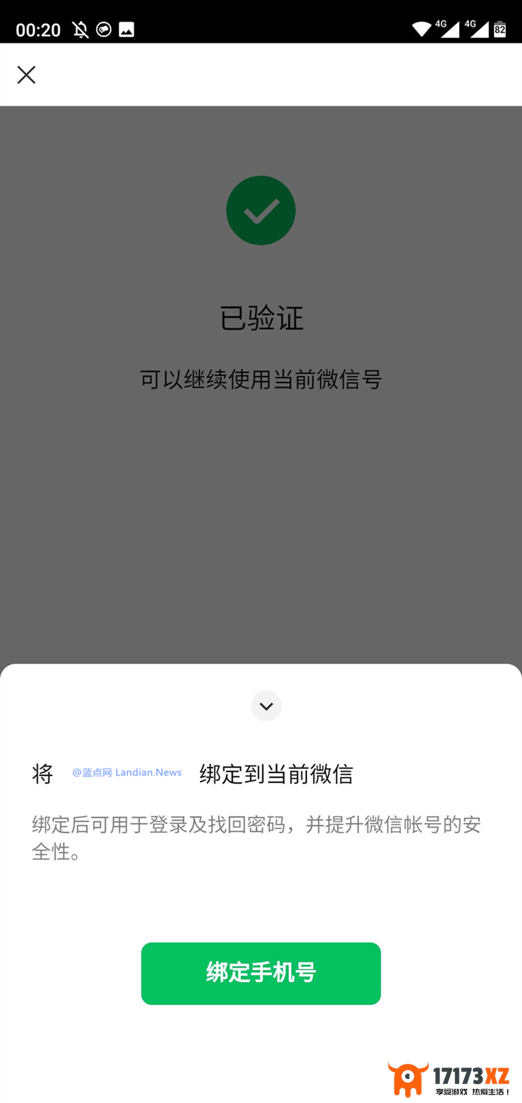 微信/WeChat怎么只验证不绑定手机号解决聊天限制？详细教程看这里