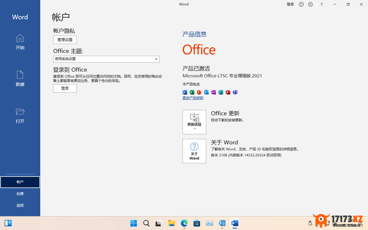 [教程]从Office2016~2021版使用OfficeToolPlus下载安装激活超简单