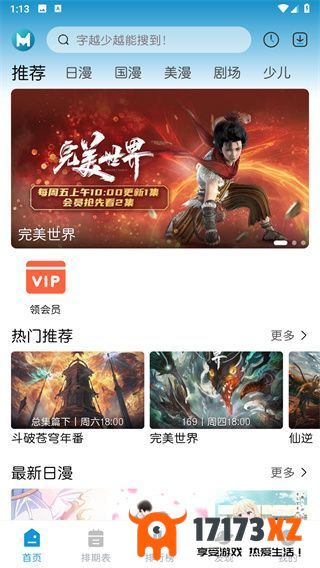 MIFun动漫官方版下载app_MIFun最新版下载安装v1.0