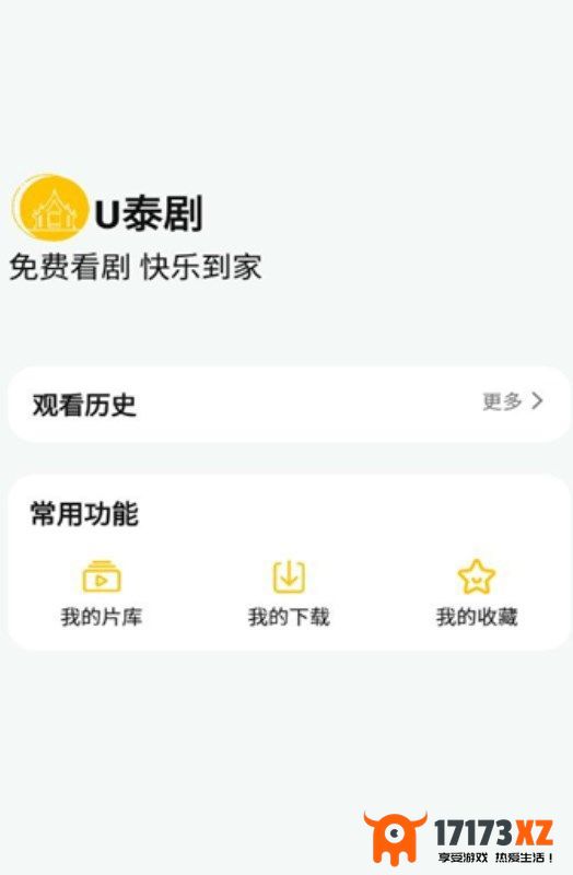 u泰剧app最新版下载_u泰剧软件安卓版下载安装v1.2.8.1.2