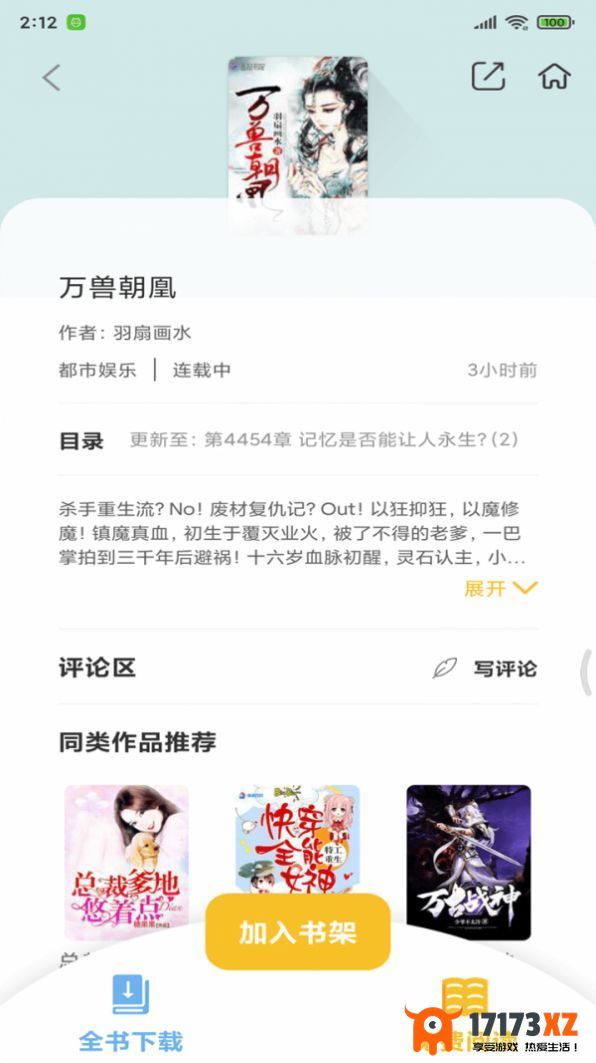 悠闲小说官方版下载_悠闲小说最新版下载v1.0.9