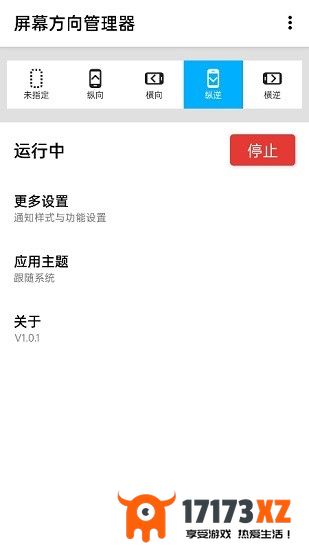 屏幕方向管理器app下载_屏幕方向管理器官网安卓版下载v1.0.11