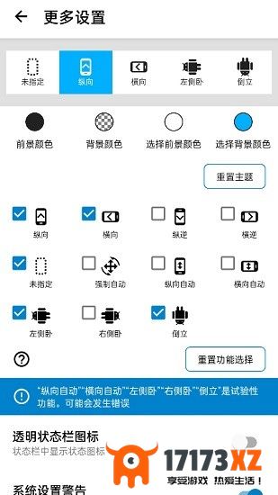 屏幕方向管理器app下载_屏幕方向管理器官网安卓版下载v1.0.11