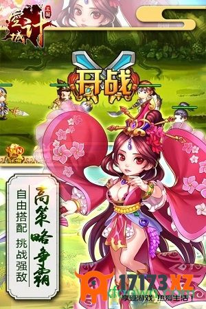 三国之空城计手游