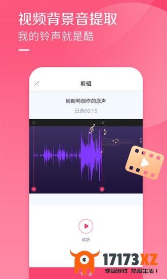 酷音铃声app下载_酷音铃声手机版下载v7.5.60安卓版