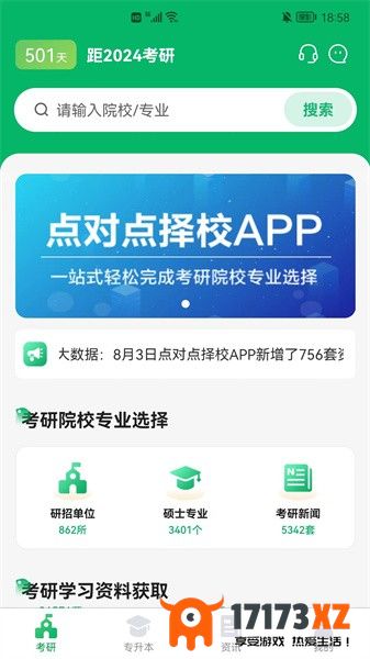 点对点择校app