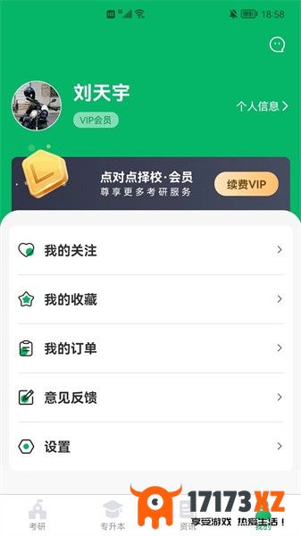 点对点择校app