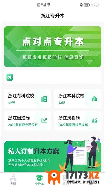 点对点择校app