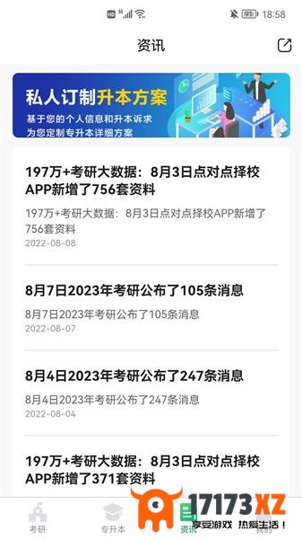 点对点择校官方下载_点对点择校app下载v8.0.01安卓版