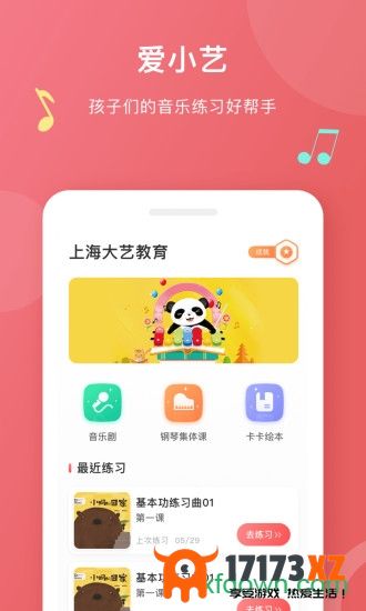 爱小艺学生app下载_爱小艺学生端下载v3.4.8安卓版