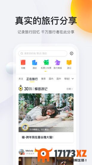 马蜂窝旅游app官方下载_马蜂窝旅游下载v11.0.9安卓最新版