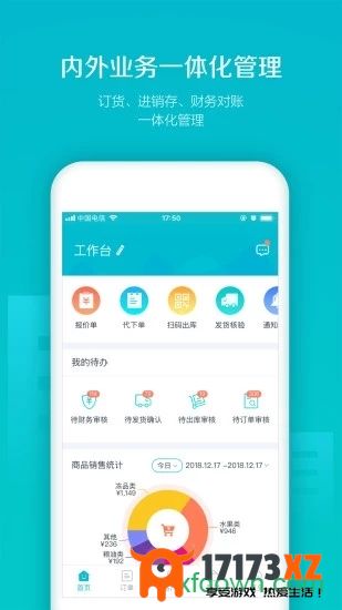 易订货app下载_易订货下载v5.4.39安卓版