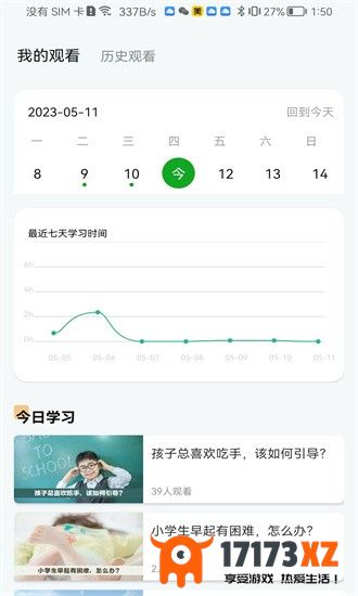 齐家之学app