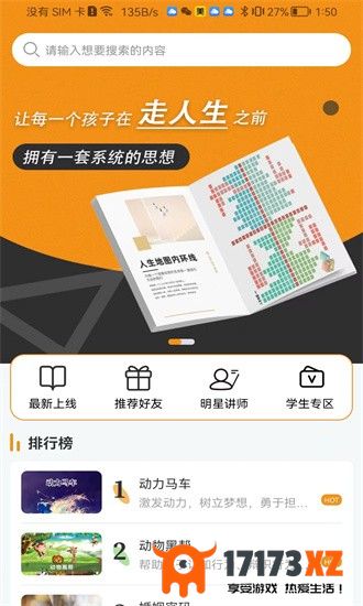 齐家之学app