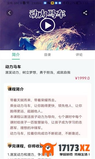 齐家之学app