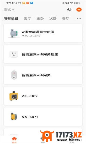 南水灌溉自动浇花器app下载_南水灌溉手机版下载v1.1.5安卓版