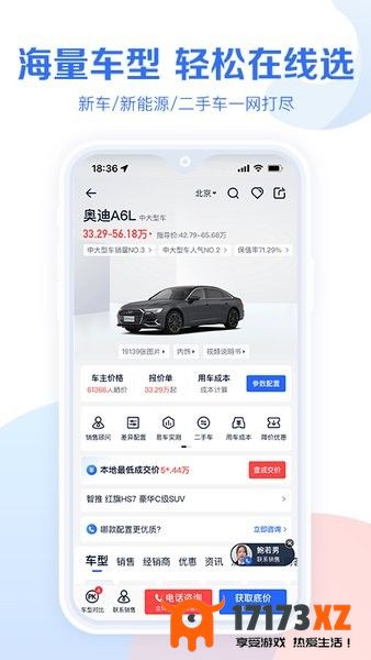 易车汽车报价大全app