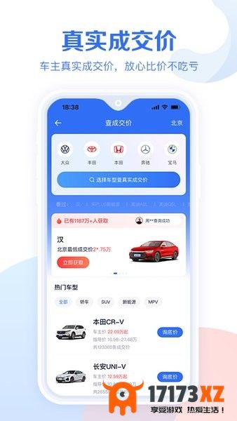 易车汽车报价大全app