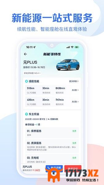 易车汽车报价大全app