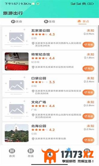 阿乌高速智慧出行app