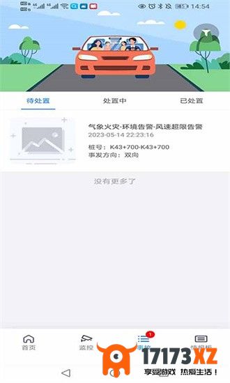 阿乌高速智慧出行app