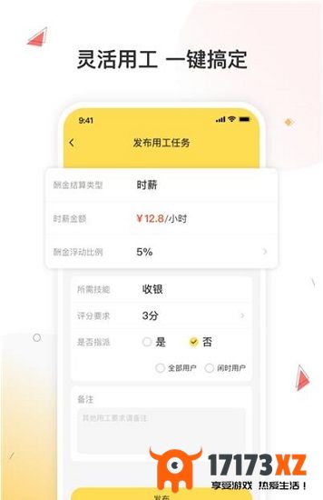 小活儿app下载_小活儿排班软件下载v3.2.1安卓版