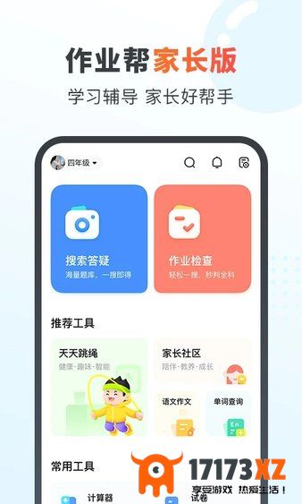 作业帮家长版最新版