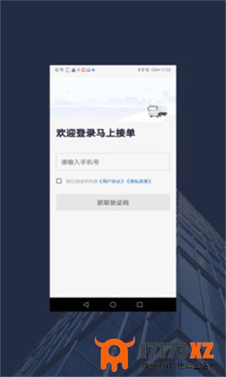 马上接单app下载_马上接单最新版下载v1.3.0安卓版