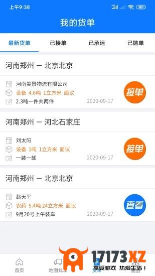 物通网物流公司版软件