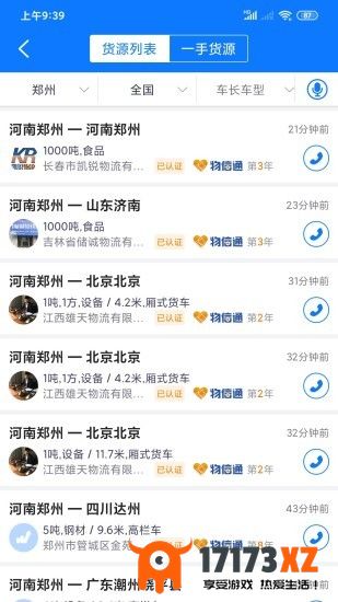 物通网物流公司版软件