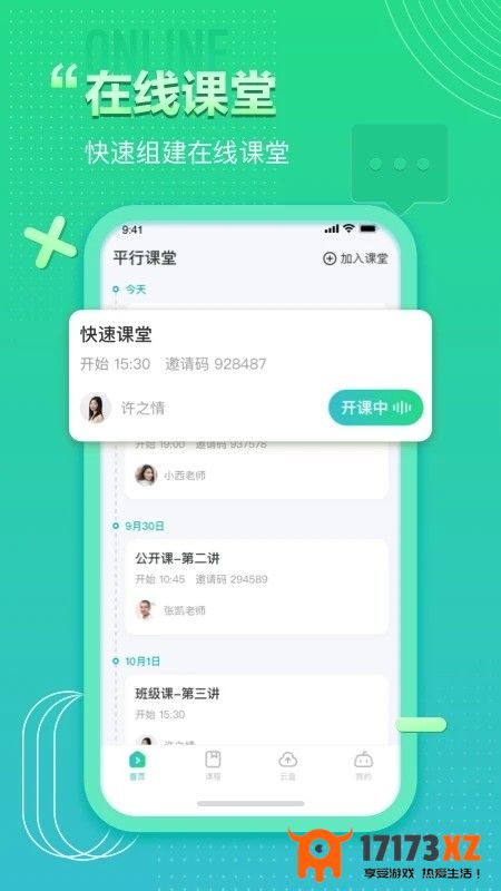 平行课堂app下载_平行课堂官方版下载v3.3.0.19安卓版