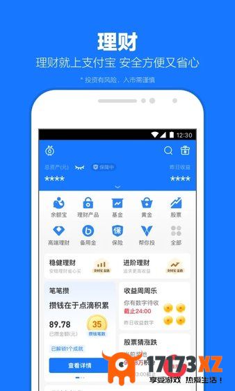 支付宝下载安装app