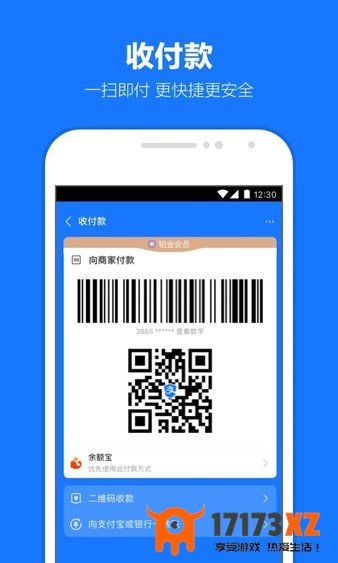 支付宝下载安装app