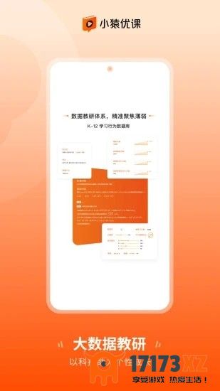 小猿优课app下载_小猿优课手机版下载v1.36.0安卓版